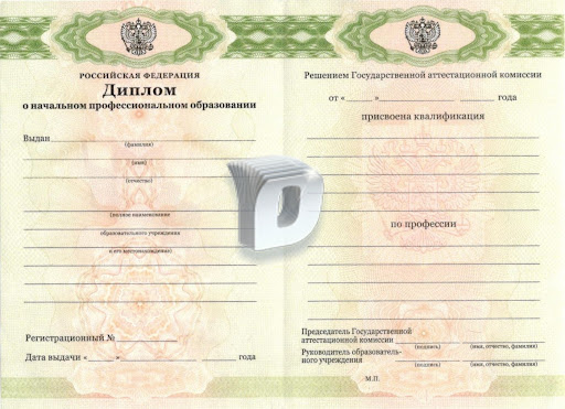 Купить диплом без предоплаты 2