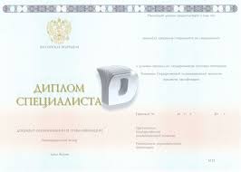 Купить диплом без предоплаты 2